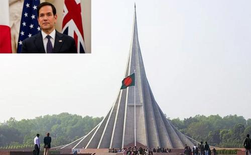 মার্কিন পররাষ্ট্রমন্ত্রী মার্কো রুবিওর পক্ষ থেকে বাংলাদেশের স্বাধীনতা দিবসে শুভেচ্ছা