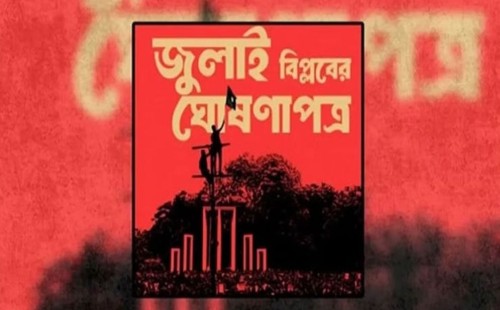 ৫ আগস্ট উপস্থাপিত হচ্ছে 'জুলাই ঘোষণাপত্র': ঢাকায় আসছে ১৬টি বিশেষ ট্রেন