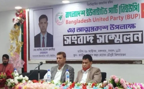 বাংলাদেশ ইউনাইটেড পার্টি (বিইউপি) আত্মপ্রকাশ: রাজনৈতিক মঞ্চে নতুন শক্তি