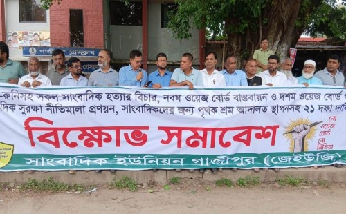 বাংলাদেশে সাংবাদিকদের ২১ দফা দাবি বাস্তবায়নে বিক্ষোভ সমাবেশ