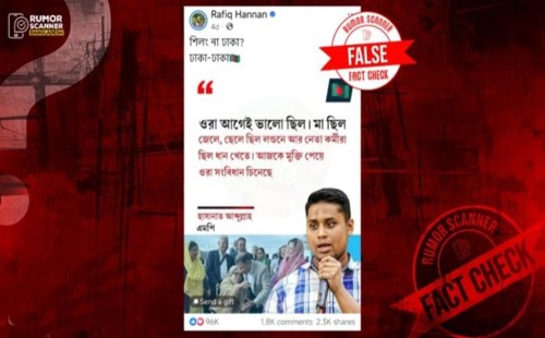 ফ্যাক্টচেক: বিএনপিকে নিয়ে হাসনাত আবদুল্লাহর নামে ছড়ানো মন্তব্যটি ভুয়া