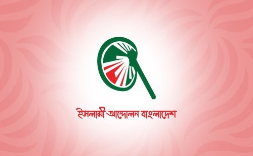 জুলাই গণ-অভ্যুত্থানের দ্বিতীয় বার্ষিকীতে ইসলামী আন্দোলনের মাসব্যাপী কর্মসূচি